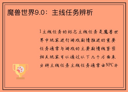 魔兽世界9.0：主线任务辨析