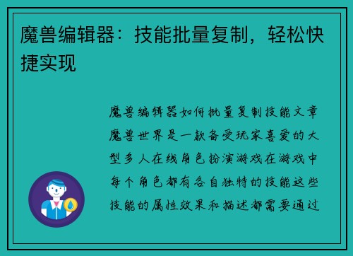 魔兽编辑器：技能批量复制，轻松快捷实现
